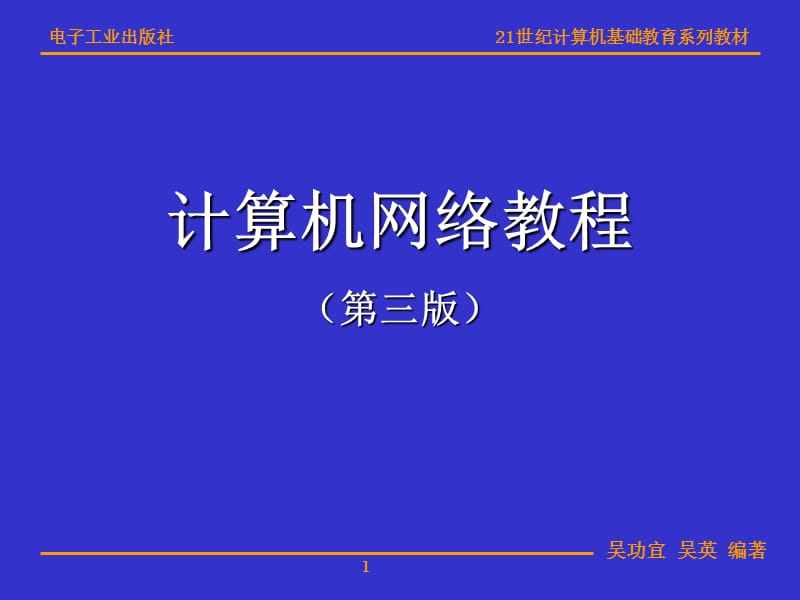 第0章网络操作系统.ppt_第1页