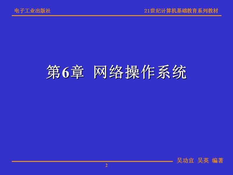 第0章网络操作系统.ppt_第2页