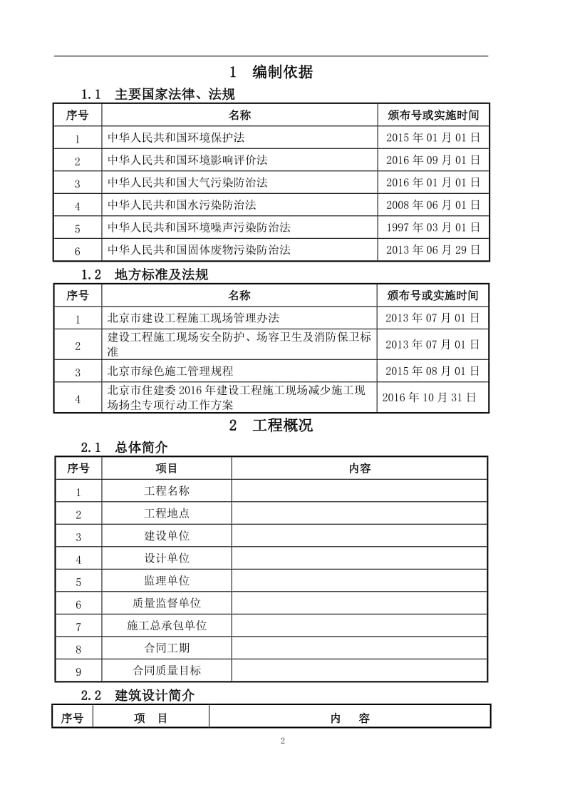 减少施工现场扬尘专项方案.doc_第3页