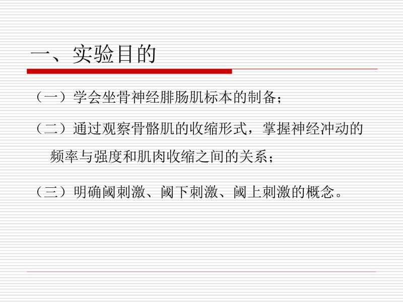 2012肌肉收缩性质及AP.ppt_第2页