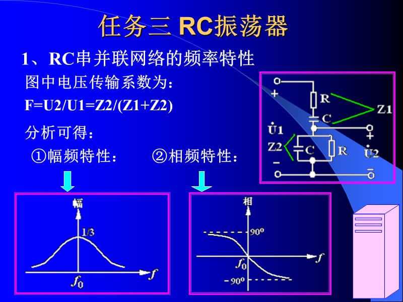 任务三RC振荡器.ppt_第1页