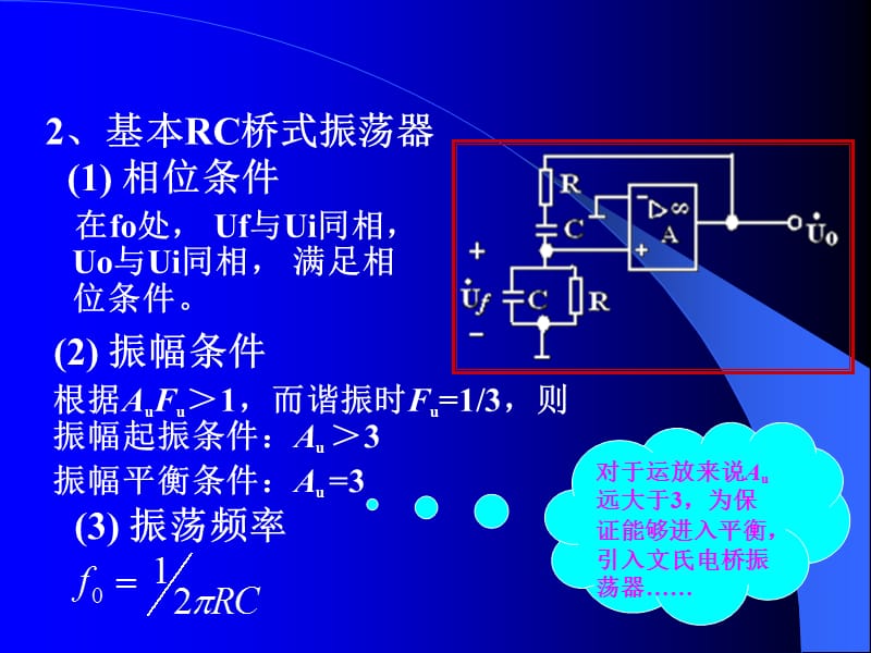 任务三RC振荡器.ppt_第2页