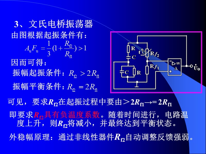 任务三RC振荡器.ppt_第3页