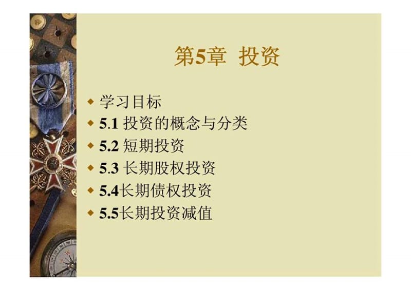 第5章 投资.ppt_第1页