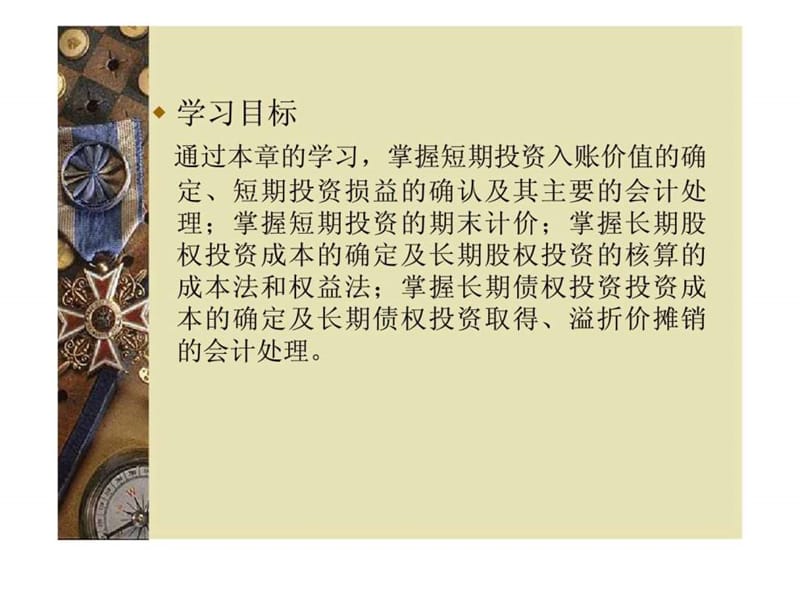 第5章 投资.ppt_第2页