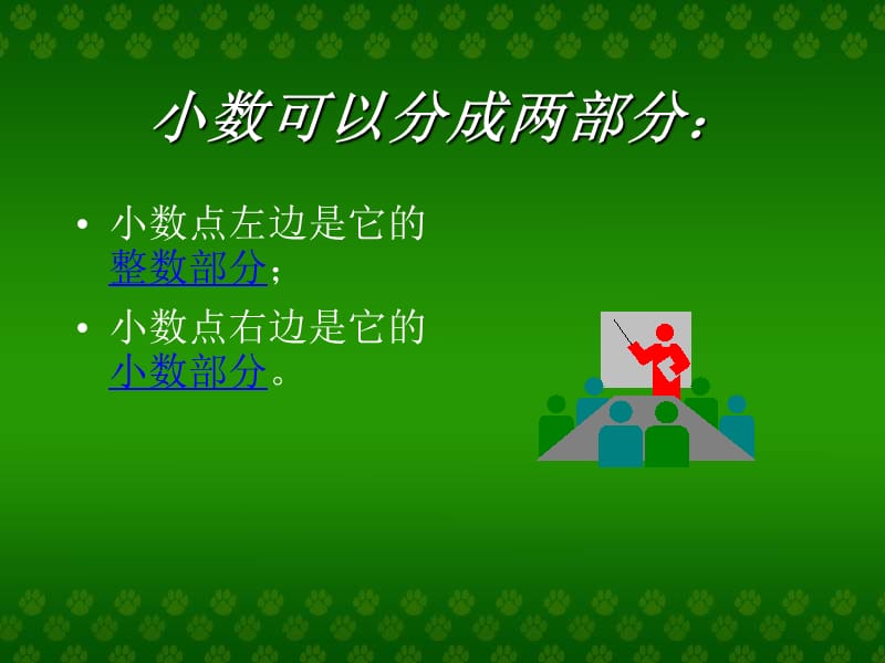 人教版四年级下册小数的写法课件.ppt_第3页