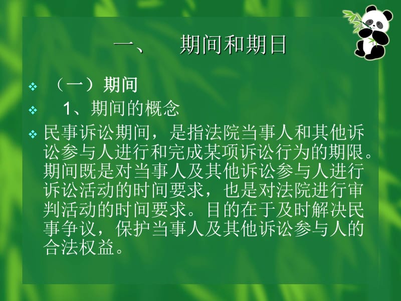 第十一章期间送达.ppt_第2页