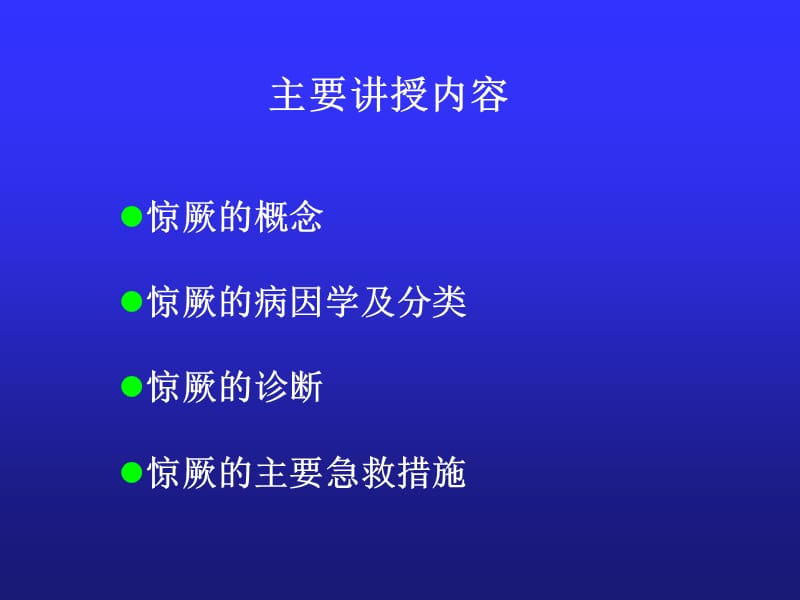 惊厥ppt课件.ppt_第2页