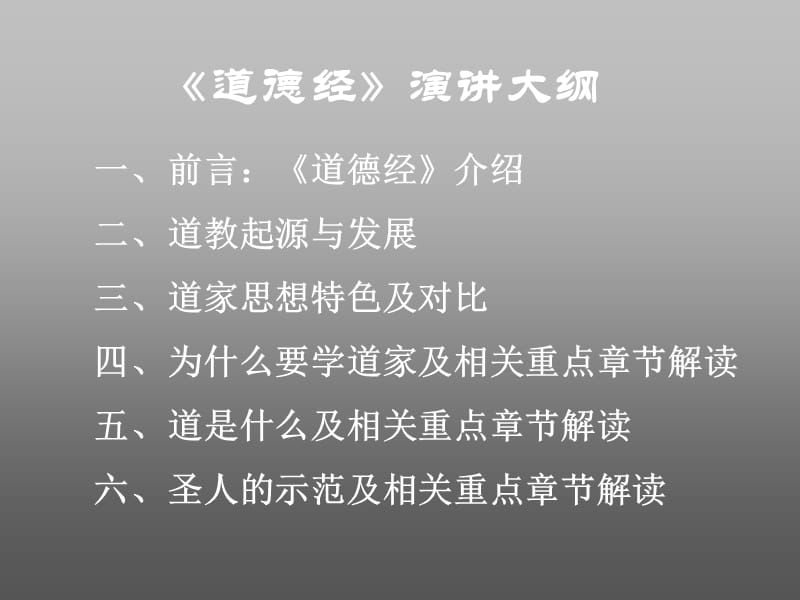 解读道德经PPT.ppt_第2页