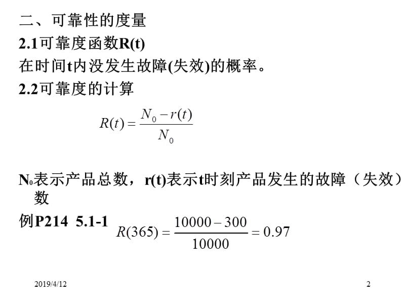 可靠性.ppt_第2页