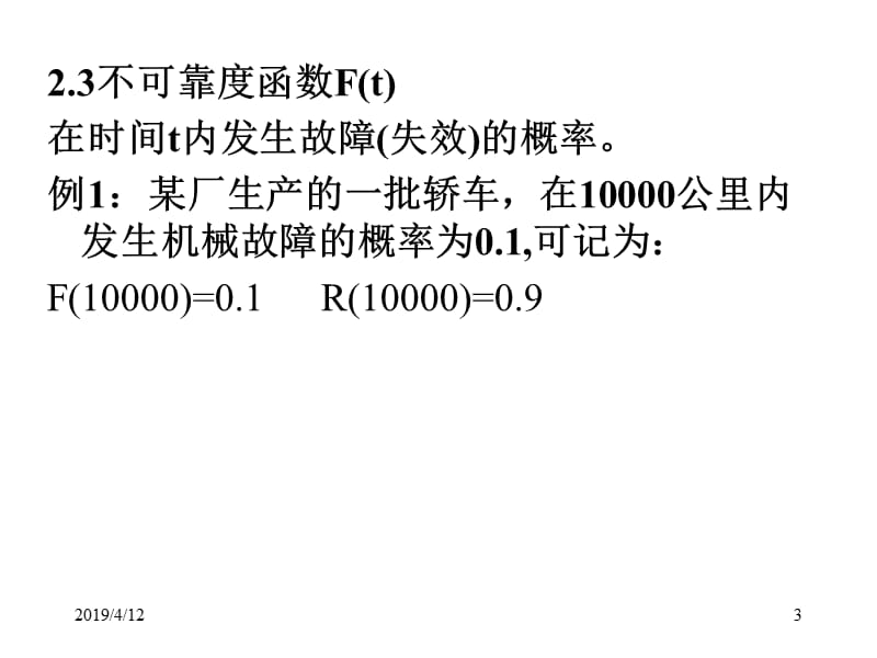 可靠性.ppt_第3页