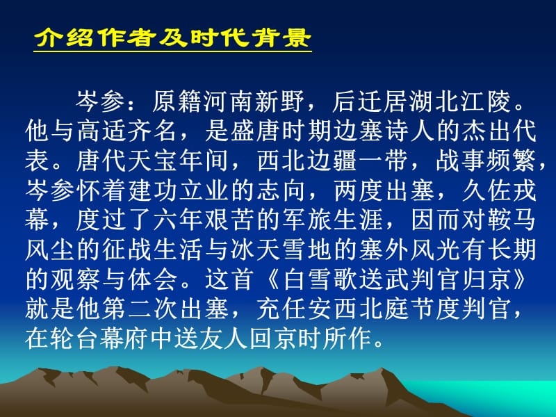 白雪歌送武判官归京 (3).ppt_第2页