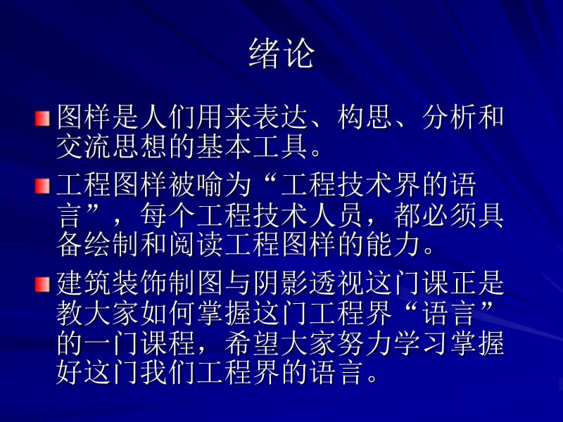 建筑装饰制图与阴影透视.ppt_第2页