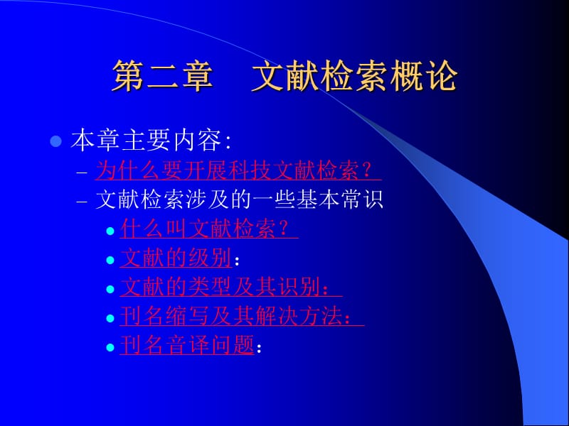 科技文献检索技巧.ppt_第3页