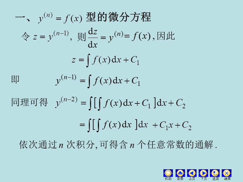 可降阶高阶微分方程.ppt_第2页