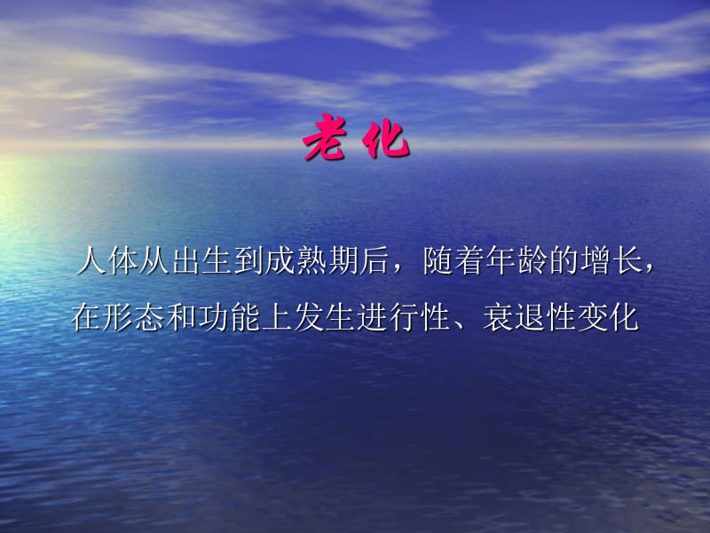 老化.ppt_第2页