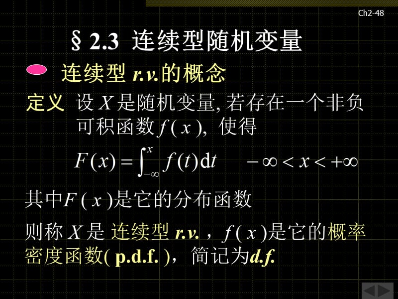 连续型随机变量.ppt_第1页