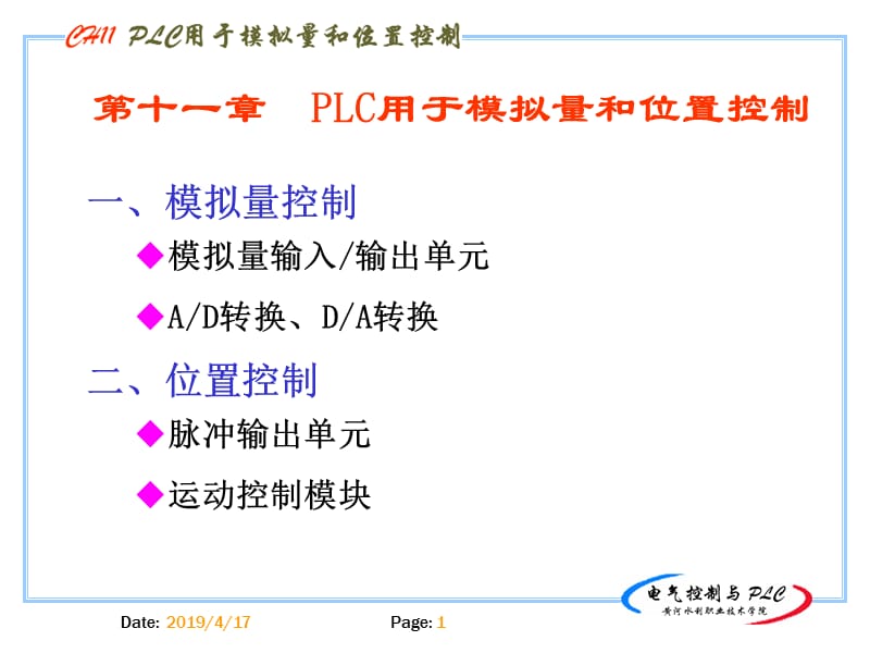 模拟量输入输出单元AD转换DA转换.ppt_第1页