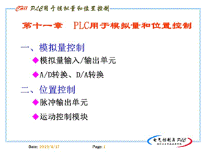 模拟量输入输出单元AD转换DA转换.ppt