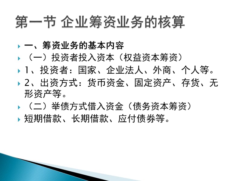 第4章企业主要经营活动的.ppt_第3页