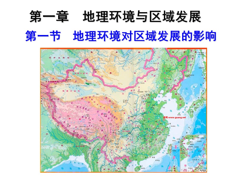 高中地理必修三_1.1地理环境对区域发展的影响(新课改人教版)含习题.ppt_第2页