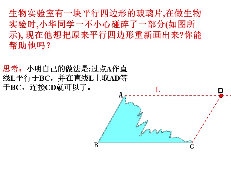 平行四边形的判定2.ppt_第2页