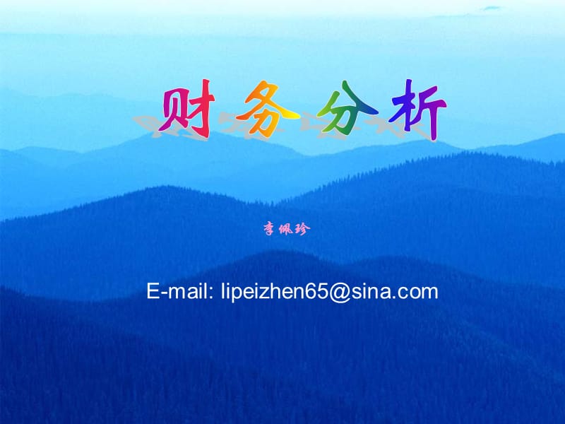 李佩珍.ppt_第1页