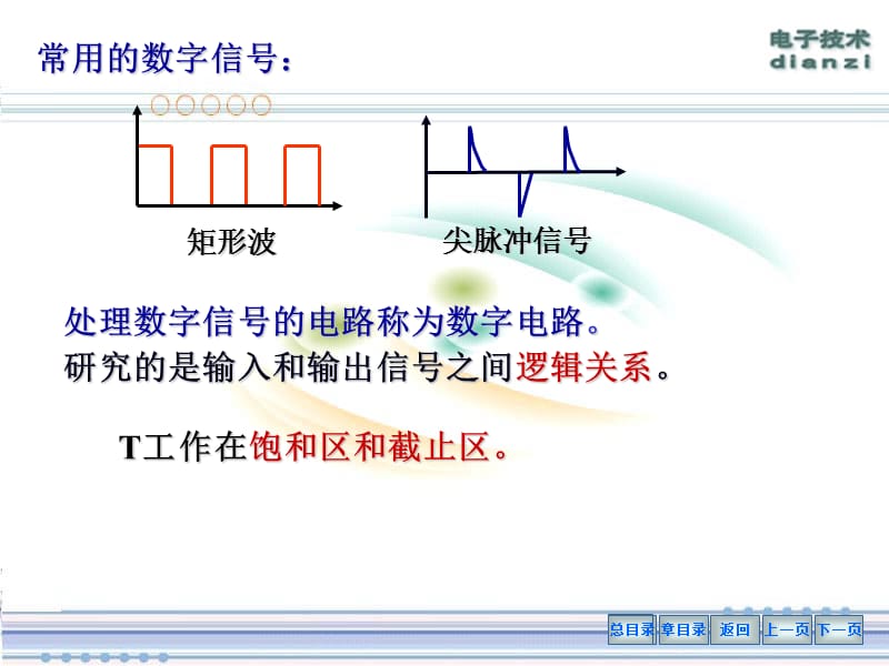 第13章门电路和组合逻辑电路.ppt_第3页