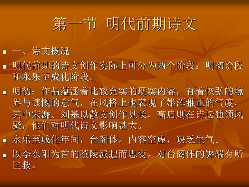 第七章明代诗文.ppt_第2页