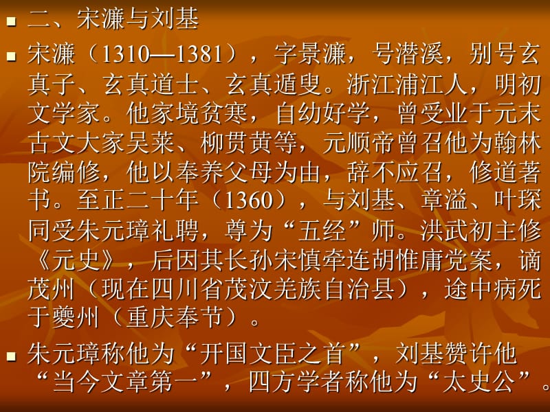 第七章明代诗文.ppt_第3页