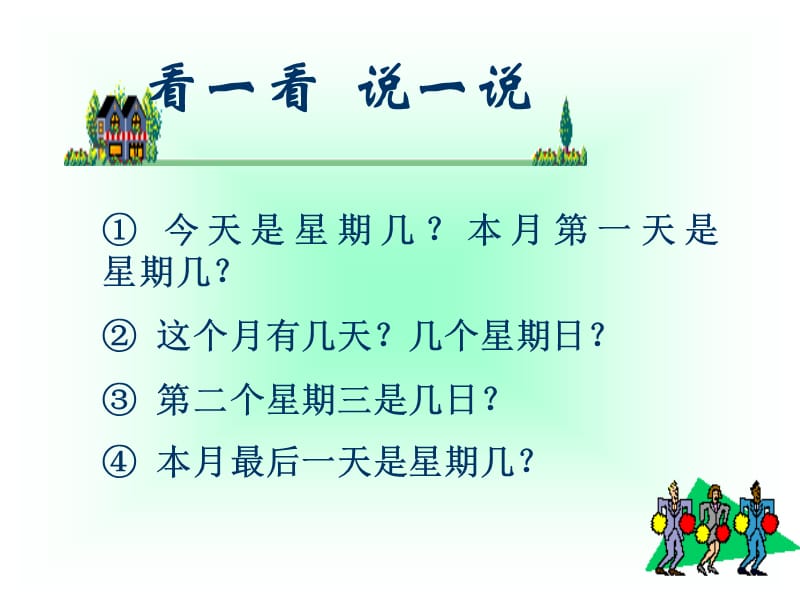 看日历北师大三年级上.ppt_第3页