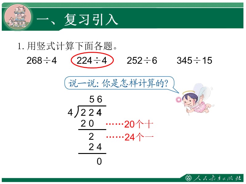 除数是整数的小数除法.ppt_第2页