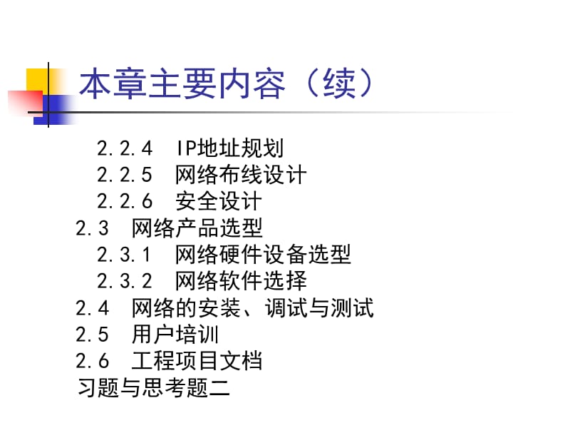 第2章局域网设计与构建.ppt_第3页