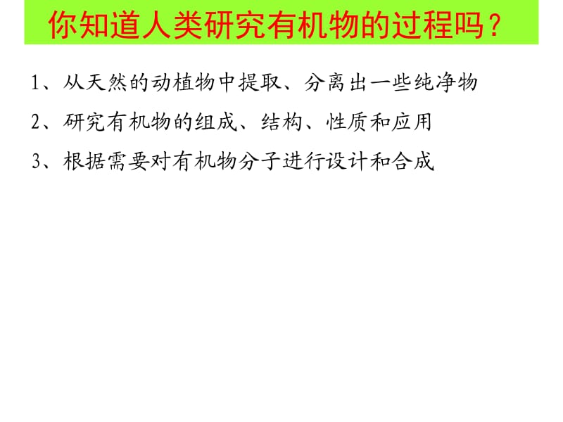 名校联盟浙江省温州市第十一中学高二化学《科学家怎样研究有机物》课件.ppt_第2页