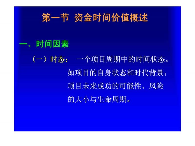 第二章 资金时间价值.ppt_第2页