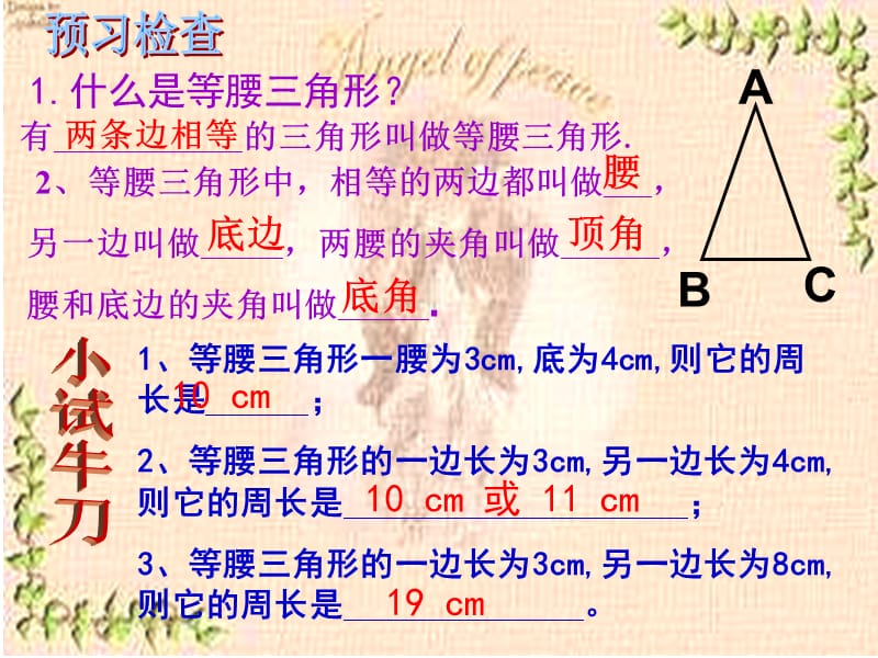 等腰三角形第一课时（上课1）.ppt_第2页