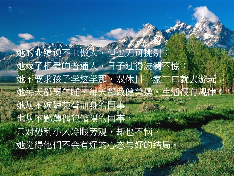 你不必追求优秀但可以做到良好配乐.ppt_第3页