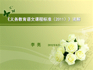 李亮2012年6月.ppt