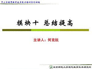 模块总结提高.ppt