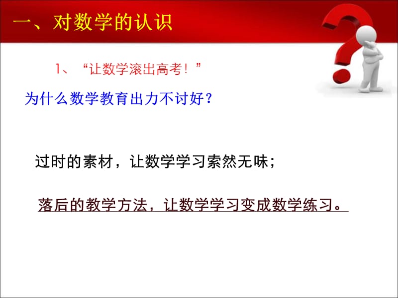 浅析初中数学数与代数教学策略.ppt_第3页