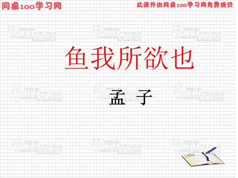 人生往往会面临各种各样的选择在关键时刻该怎样选择呢.ppt_第2页