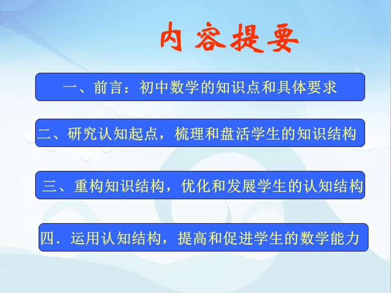 内容提要ppt课件.ppt_第2页