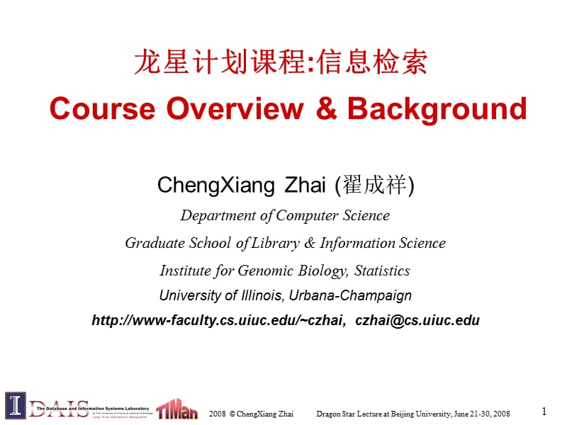 龙星计划课程信息检索CourseOverviewBackground.ppt_第1页