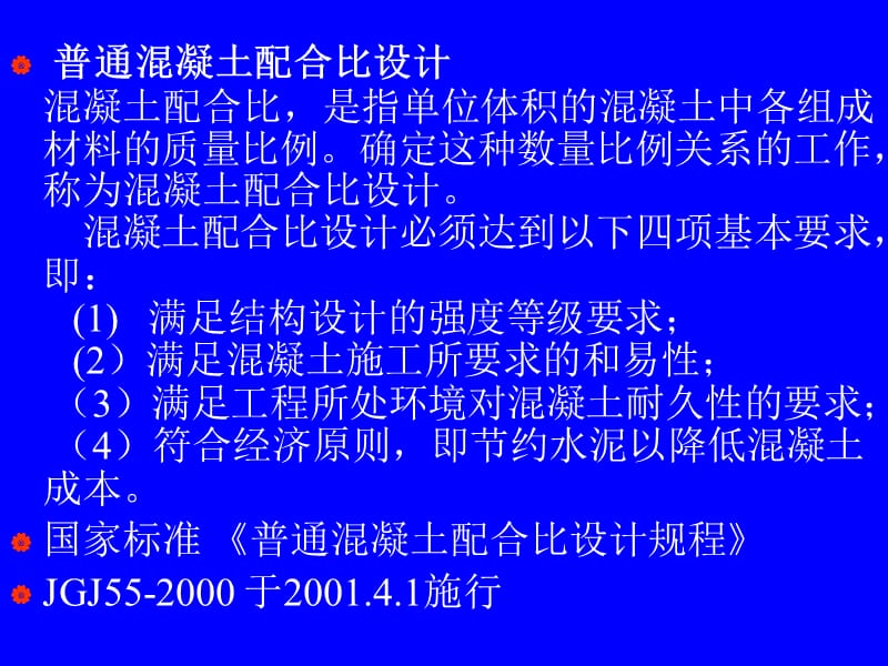 配合比设计讲义.ppt_第1页