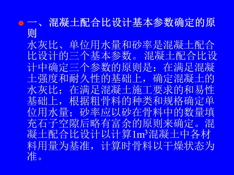 配合比设计讲义.ppt_第2页