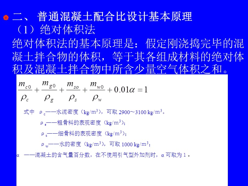 配合比设计讲义.ppt_第3页