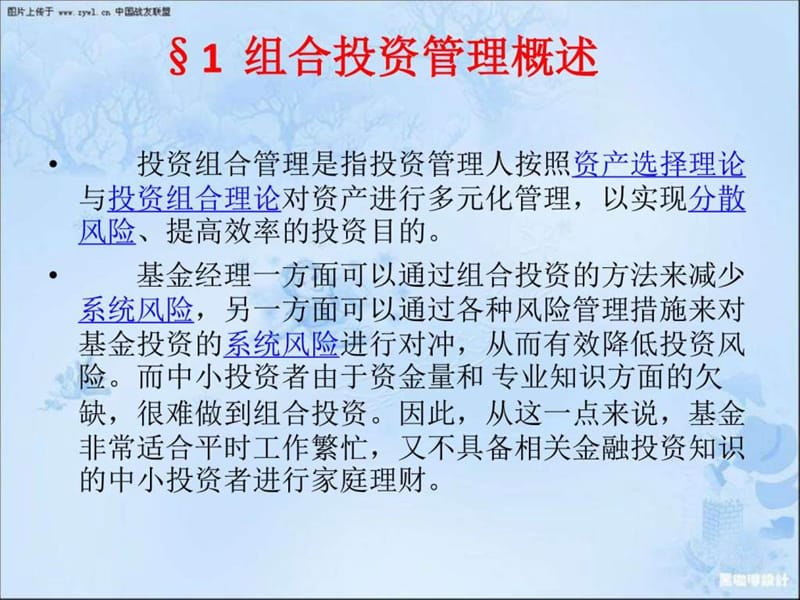 第二章 组合投资理论_图文.ppt.ppt_第2页