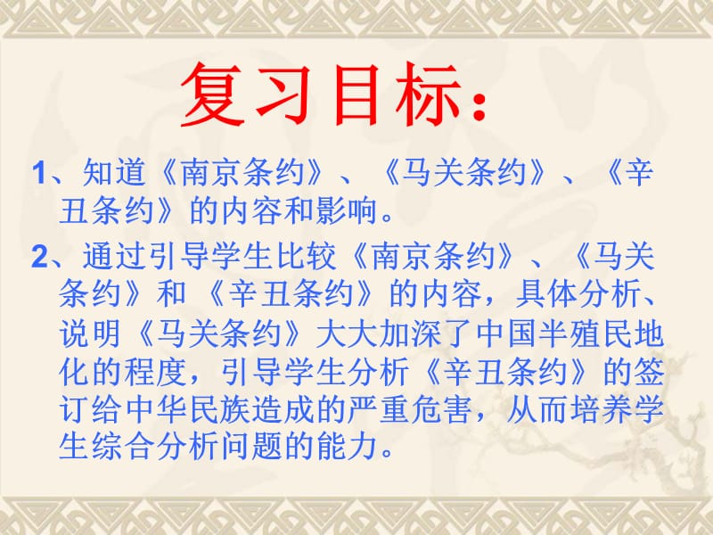 侵略与反抗之条约.ppt_第2页