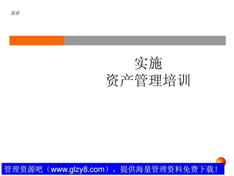 财务会计培训.ppt_第2页