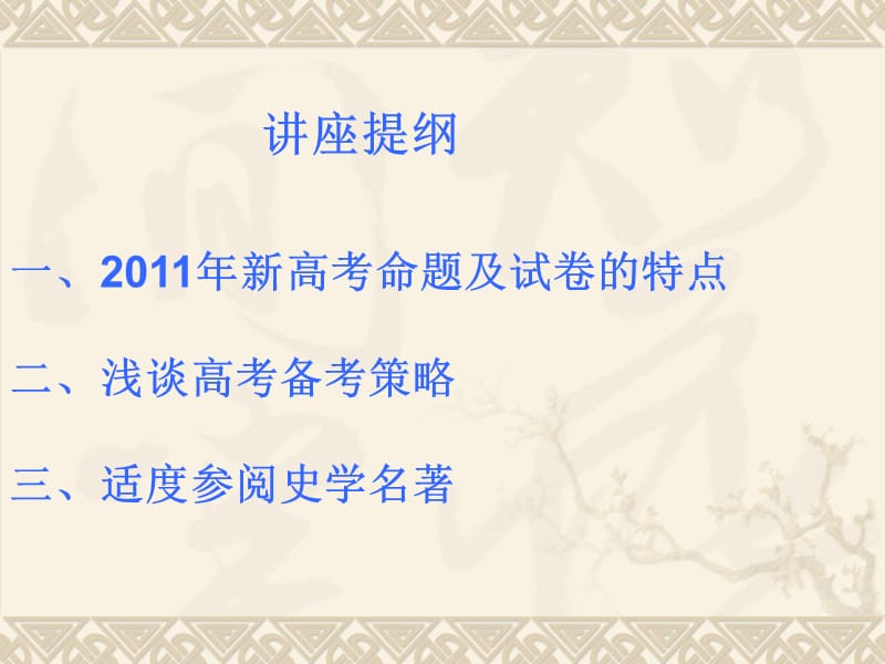 历史高考备考策略主章节人陈世杰2012年3月20日.ppt_第2页